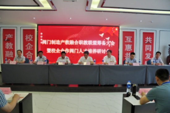 Xu Lingfeng from German W&T Fluid Control Co., Ltd. was invited to attend the preparatory conference of the Valve Industry-Education Integration Vocational Education Alliance held by Kaifeng University and the school