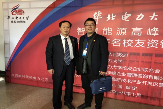 Our company is honored to be invited to the Smart Energy Summit Forum of North China Electric Power University