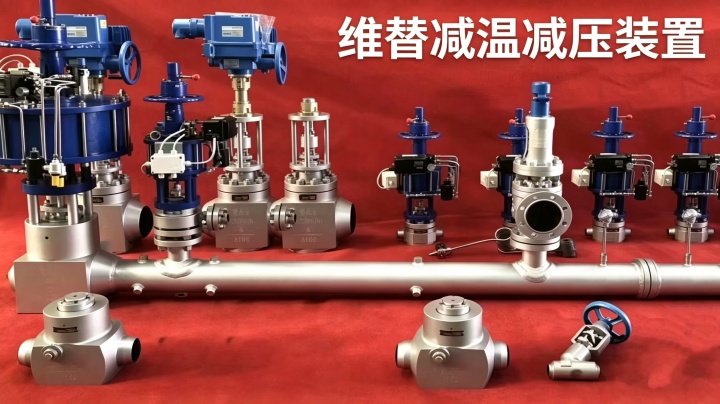 The structural principle of the steam desuperheating and pressure reducing device: How does the system-level solution achieve the 