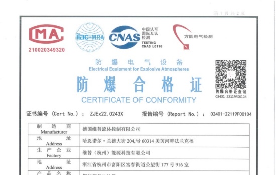 Vitei Locator Explosion-proof Qualification Certificate