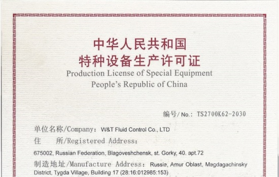 Warm congratulations to Viti Fluid Control Co., Ltd. on being awarded the National Special Equipment Production License (TS Certification)