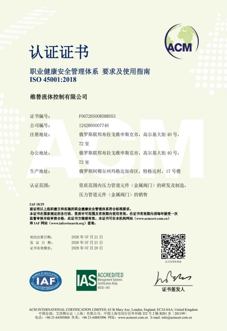 ISO 45001职业健康安全管理体系认证.jpg